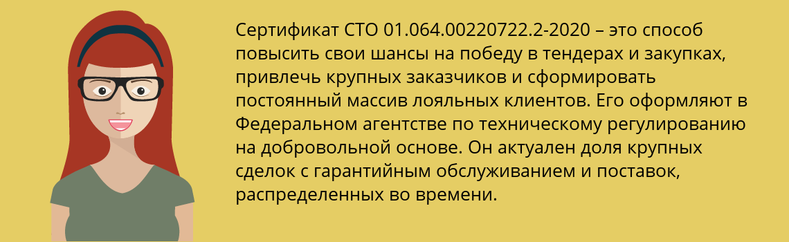 Получить сертификат СТО 01.064.00220722.2-2020 в Нижнеудинск